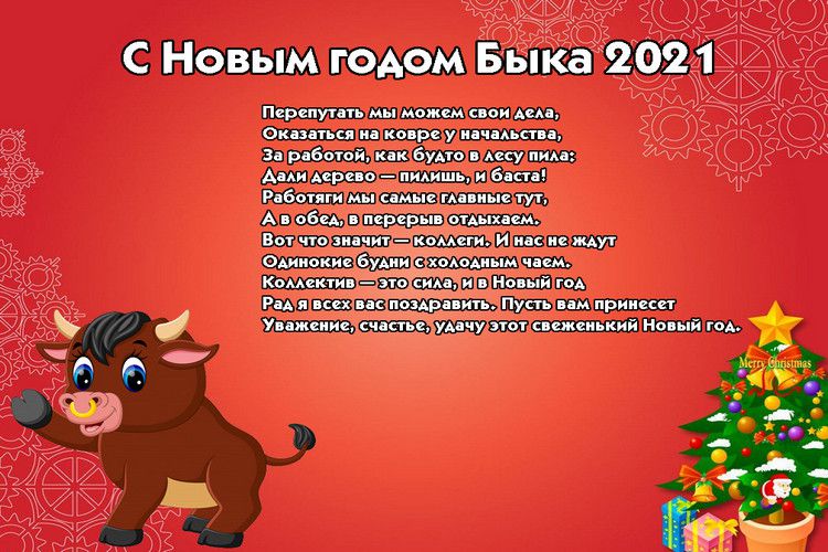 Плакат С Новогодним Поздравлением 2021